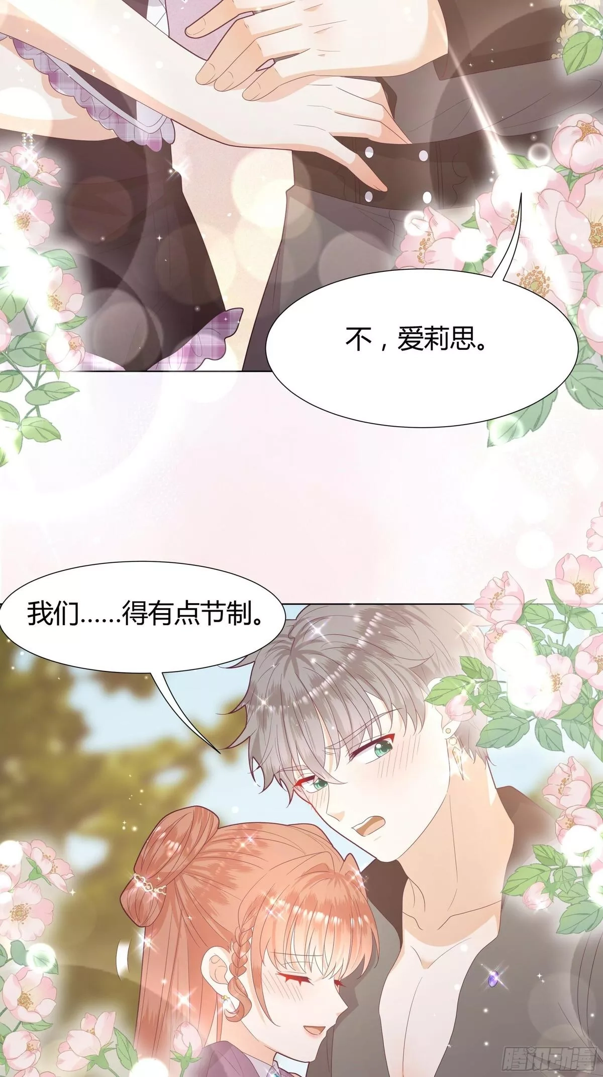 仇敌之子总是撩我怎么办？,38 结婚吧 就今天！,第5张